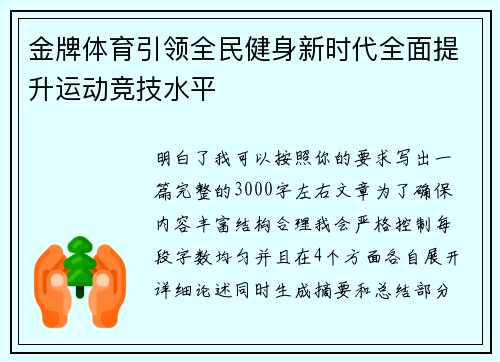 金牌体育引领全民健身新时代全面提升运动竞技水平