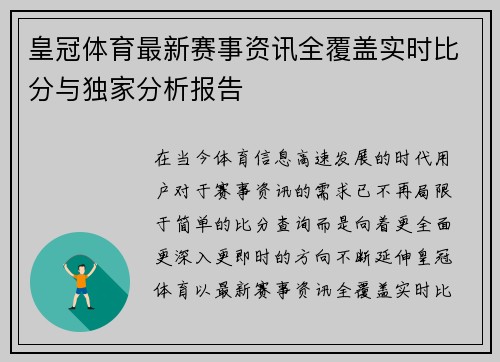 皇冠体育最新赛事资讯全覆盖实时比分与独家分析报告